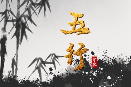 查八字五行入口,水生木五行,算命八字五行,四象五行,夫妻合不合五行