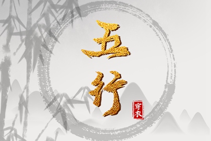 生辰八字_八字骨相算命_八字无刑冲合害_排盘查询_真言八字_玄奥八字